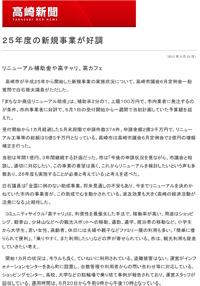 2013（平成25）年6月28日 高崎新聞 WEB NEWS 『２５年度の新規事業が好調』