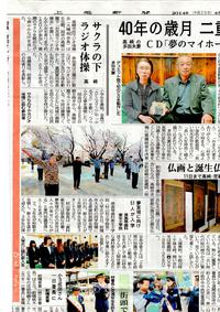 2014（平成26）年4月9日 上毛新聞　高崎市民ラジオ体操会 サクラの下、ラジオ体操