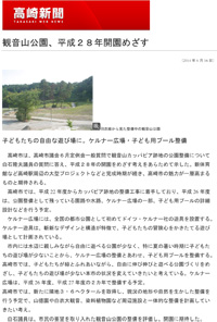 2014（平成26）年6月16日 高崎新聞 WEB NEWS 『観音山公園、平成28年開園めざす』
