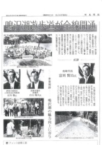 群馬建設新聞 『鳴沢湖遊歩道が全面開通』