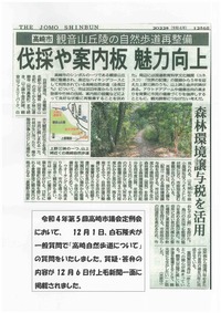 上毛新聞　『観音山丘陵の自然歩道整備』